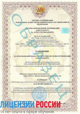 Образец разрешение Солнечногорск Сертификат ISO/TS 16949